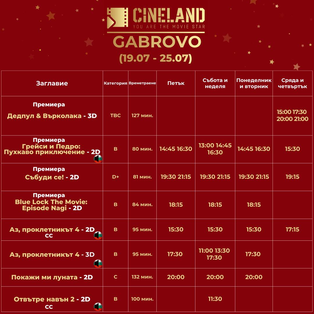 CineLand :      19-25  2024